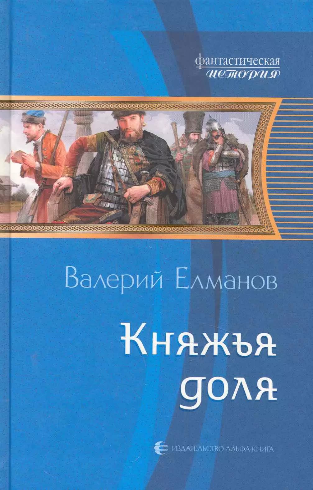 Княжья доля