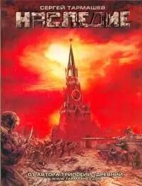 Наследие
