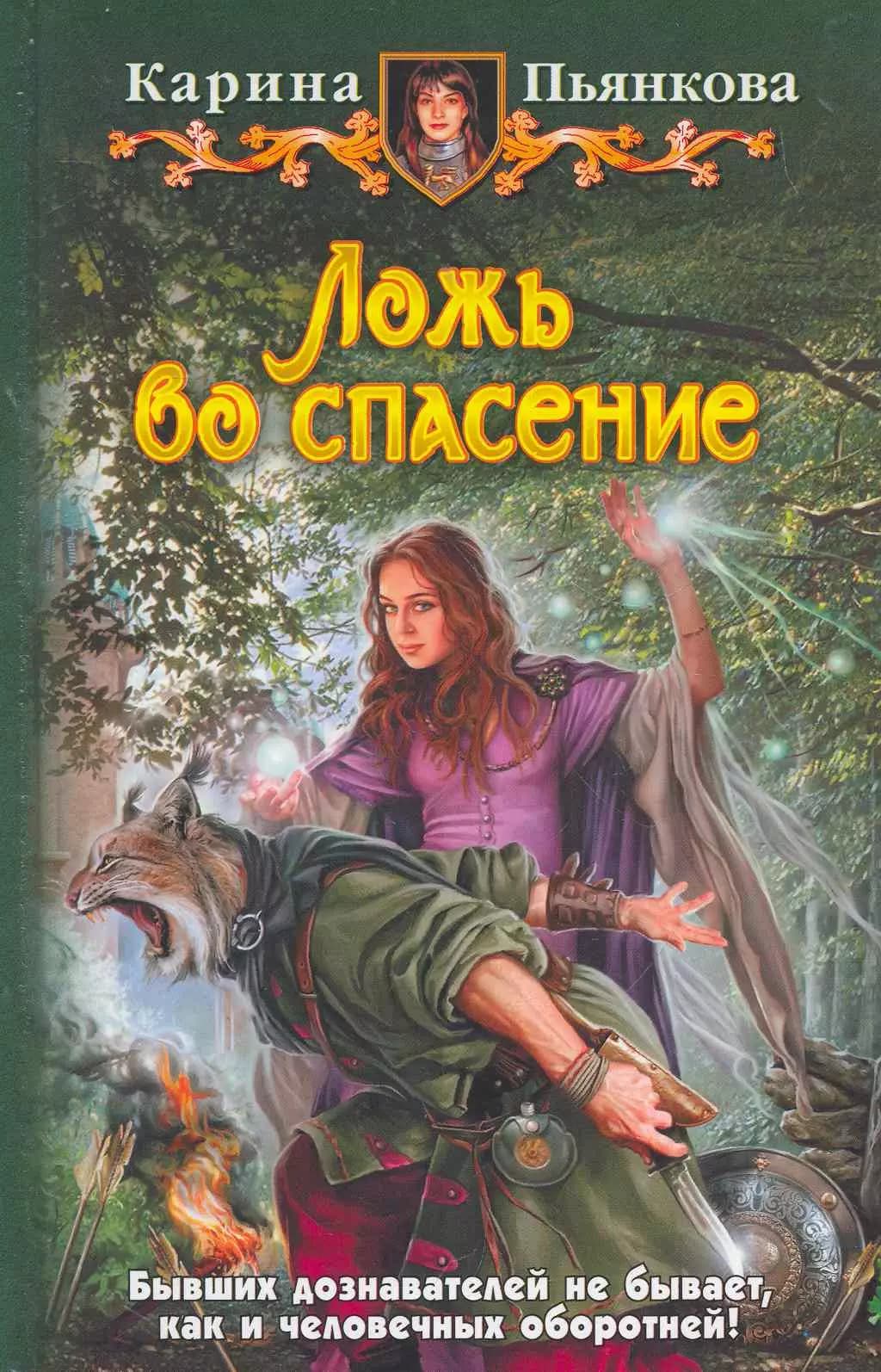 Ложь во спасение