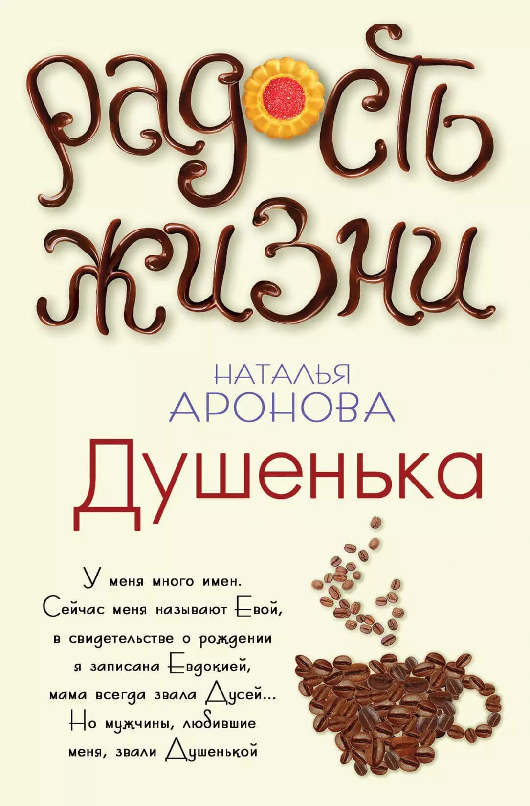 Душенька