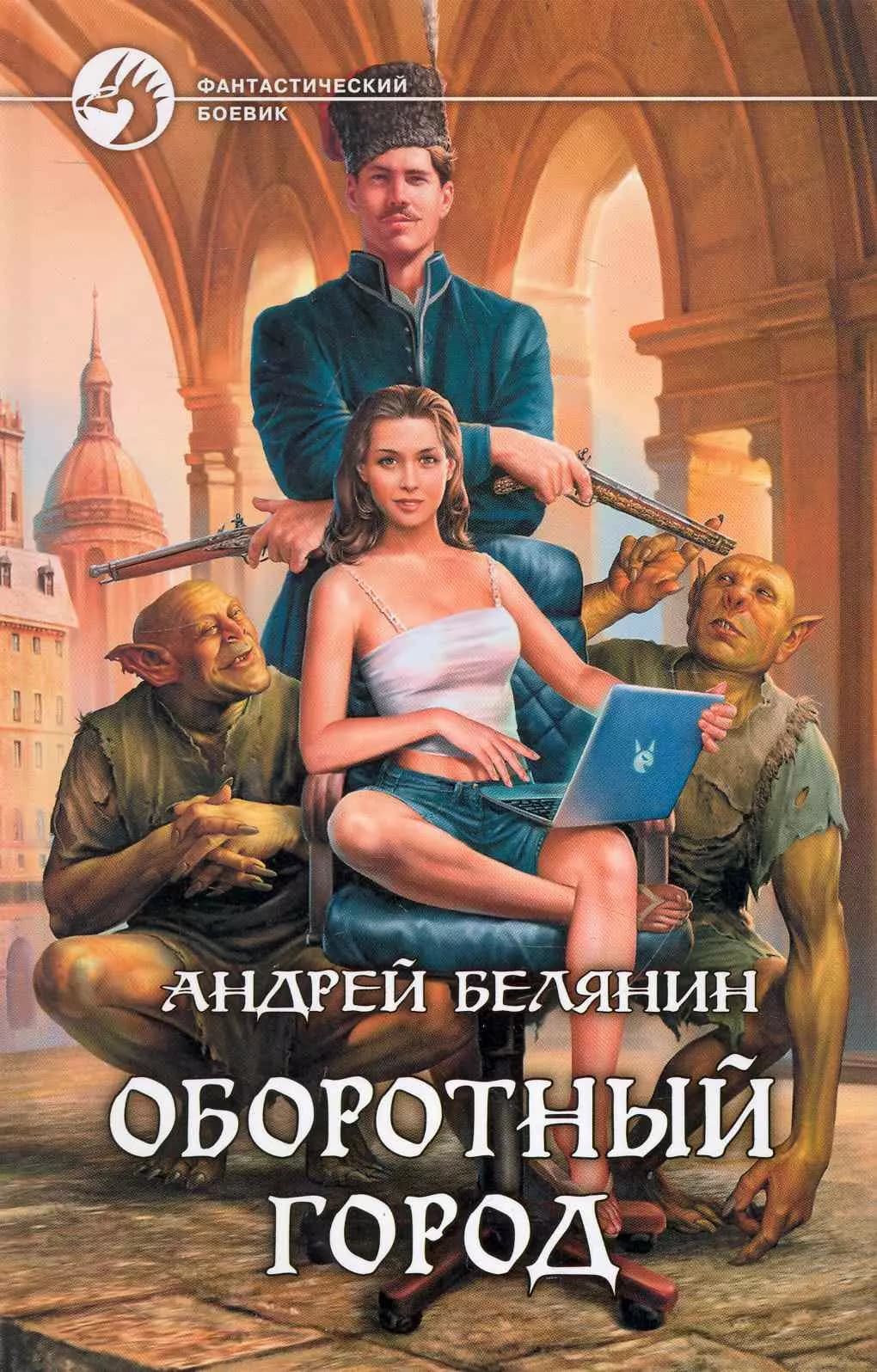 Оборотный город