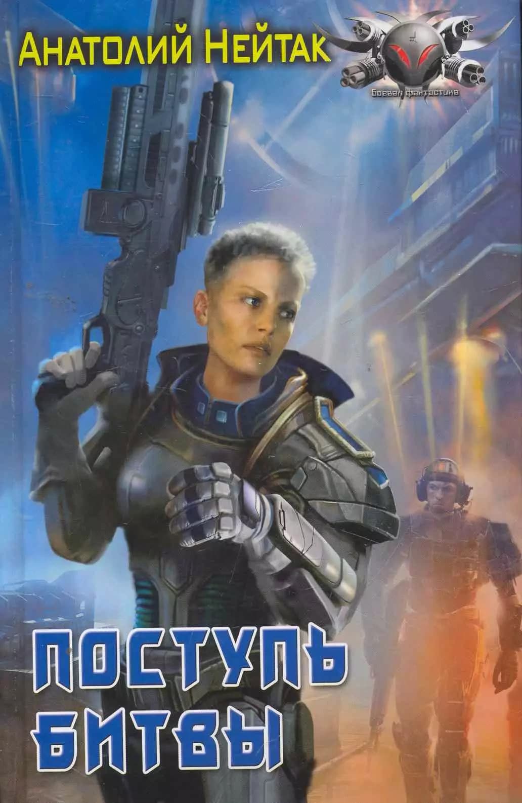 Поступь битвы.