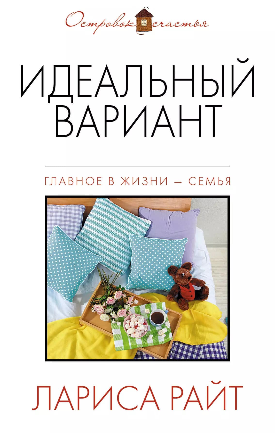 Идеальный вариант