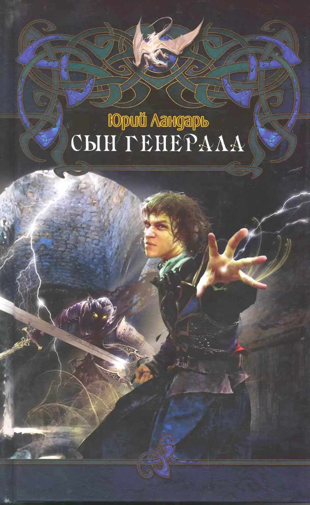 Сын генерала.