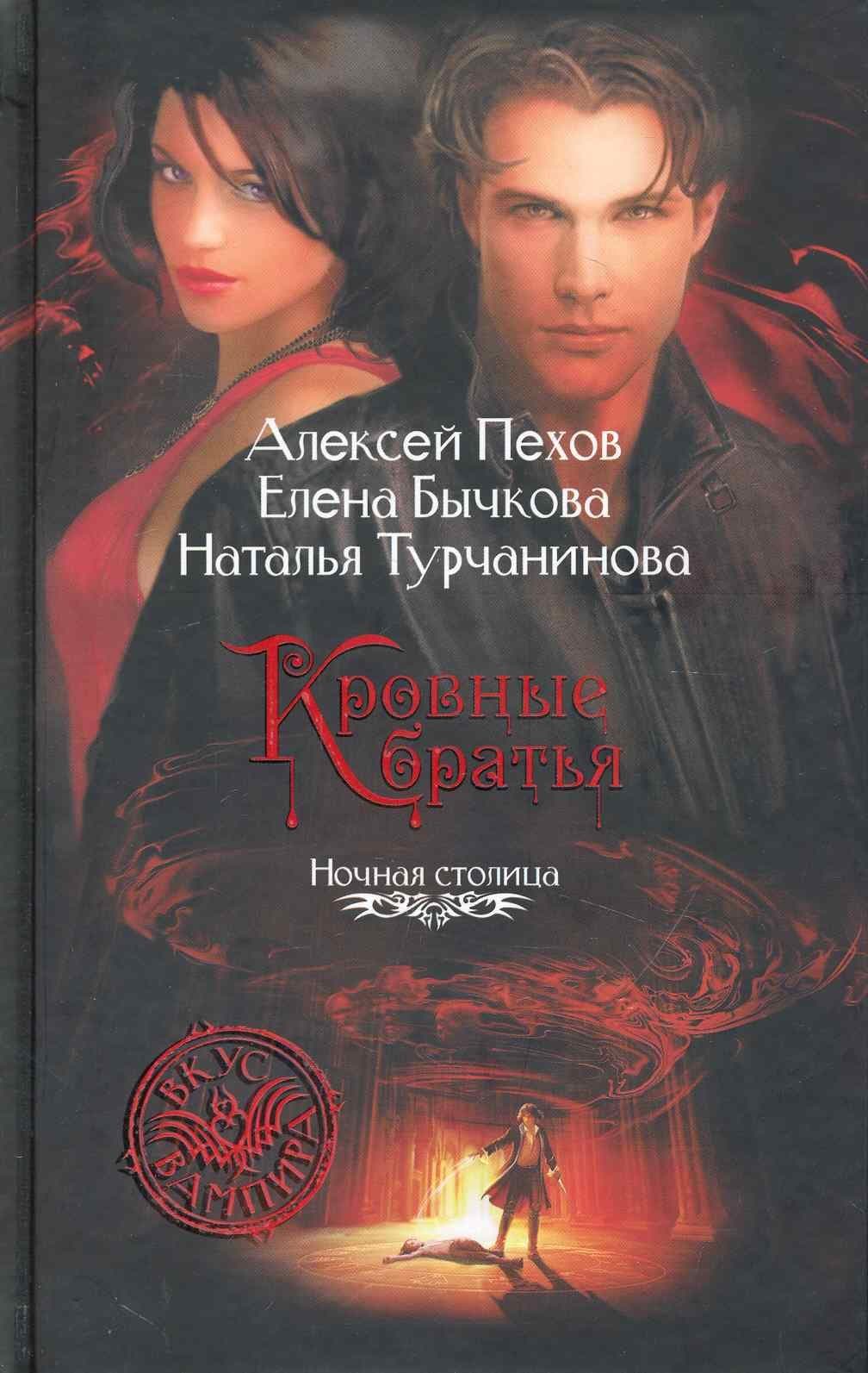 Кровные братья