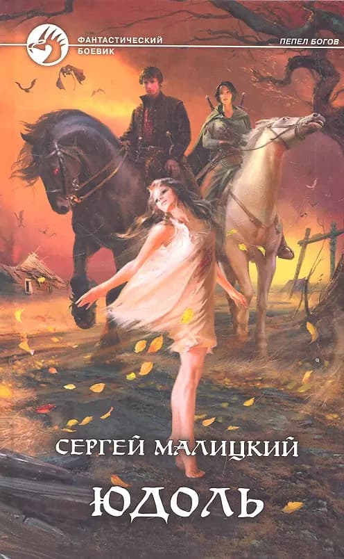 Юдоль