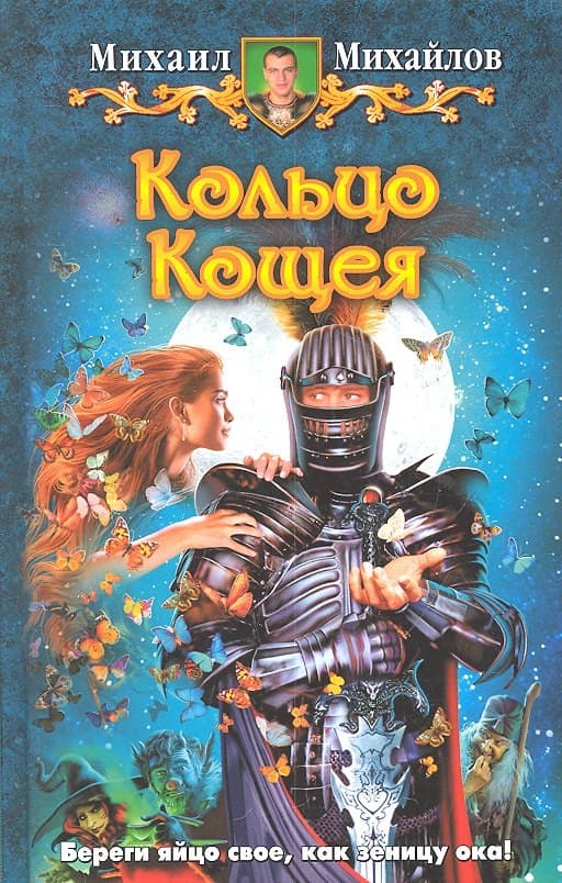 Кольцо Кащея