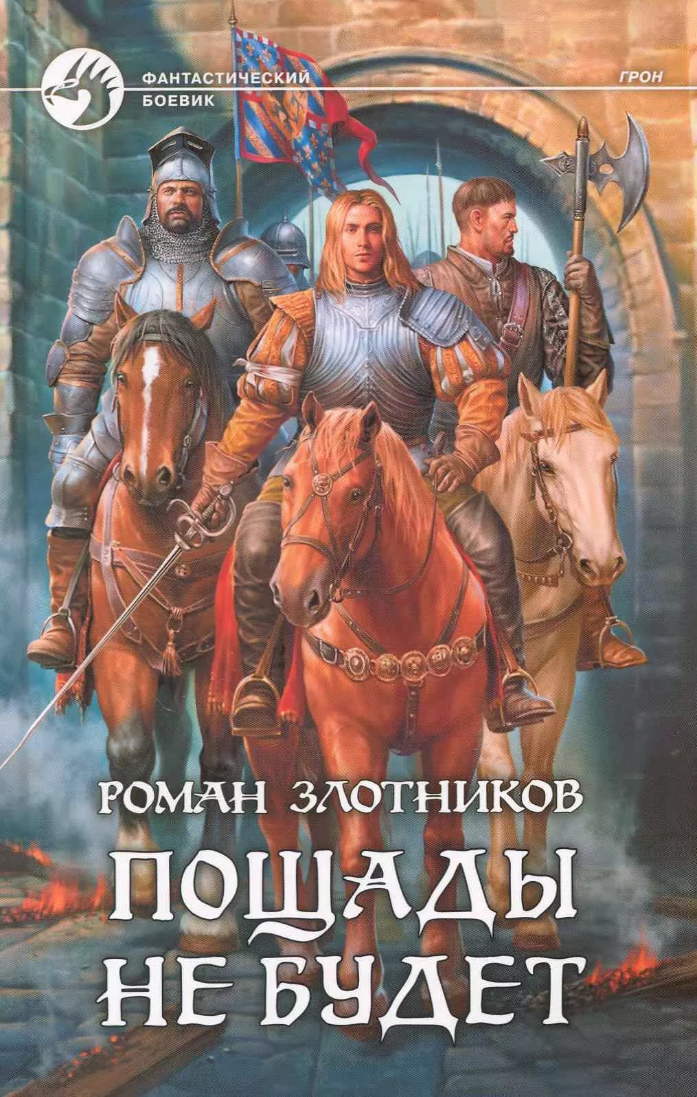 Пощады не будет