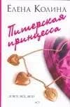 Питерская принцесса