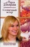 Солнечный вет