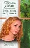 Верь, и все получится