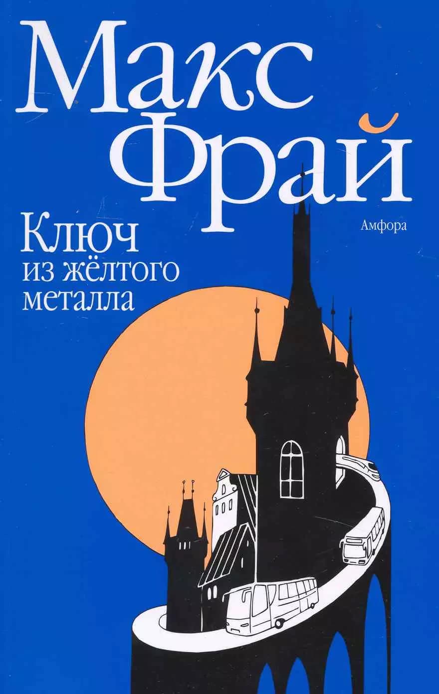Ключ из желтого металла