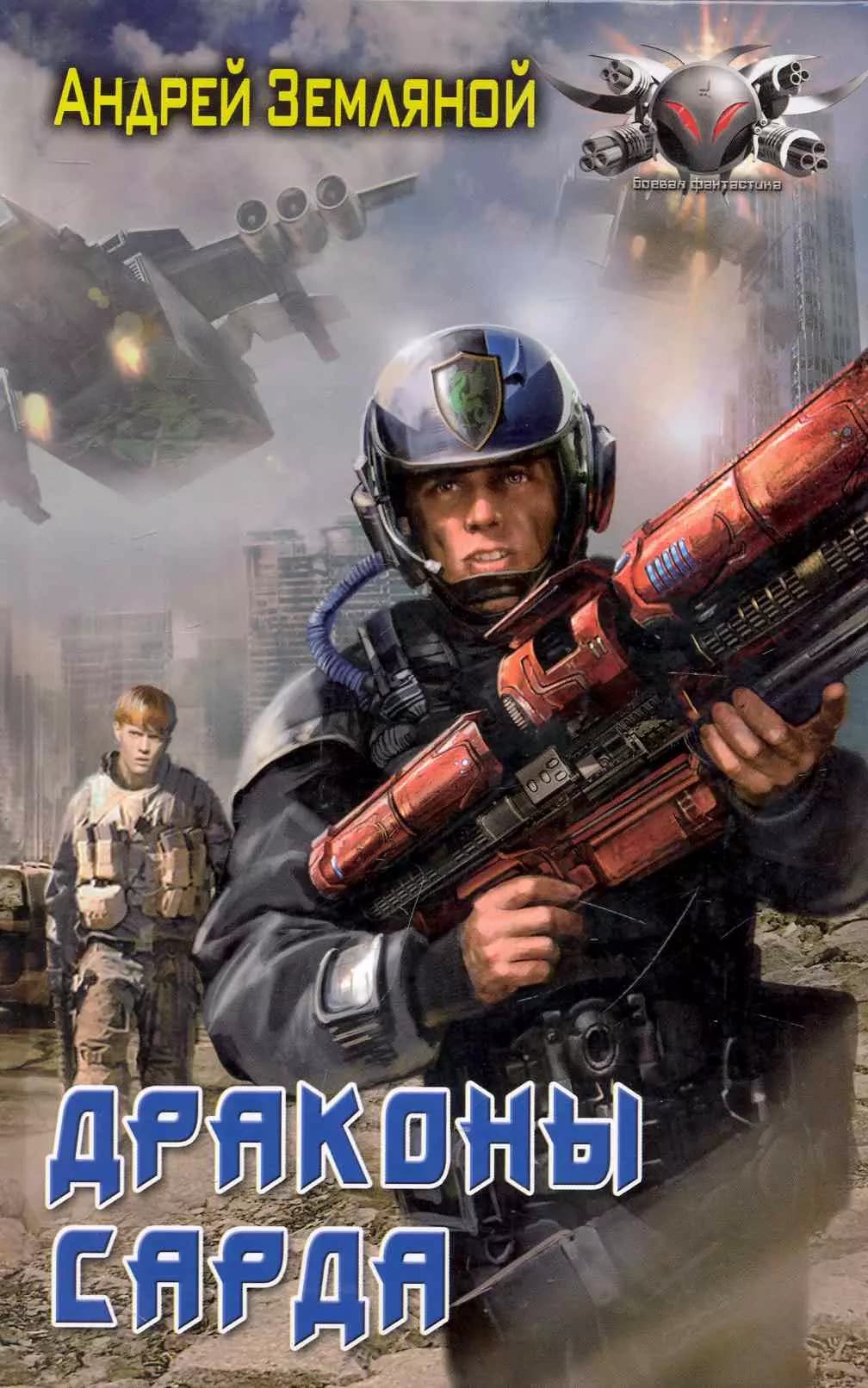 Драконы Сарда