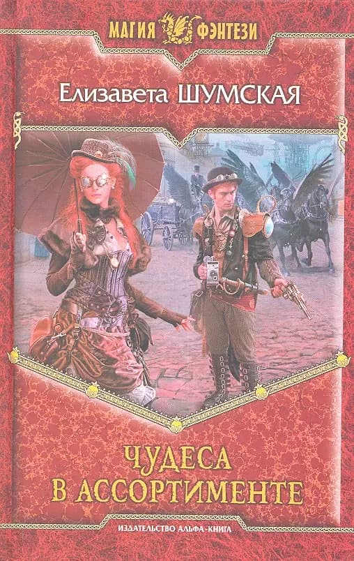 Чудеса в ассортименте
