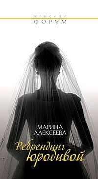 Ребрендинг юродивой