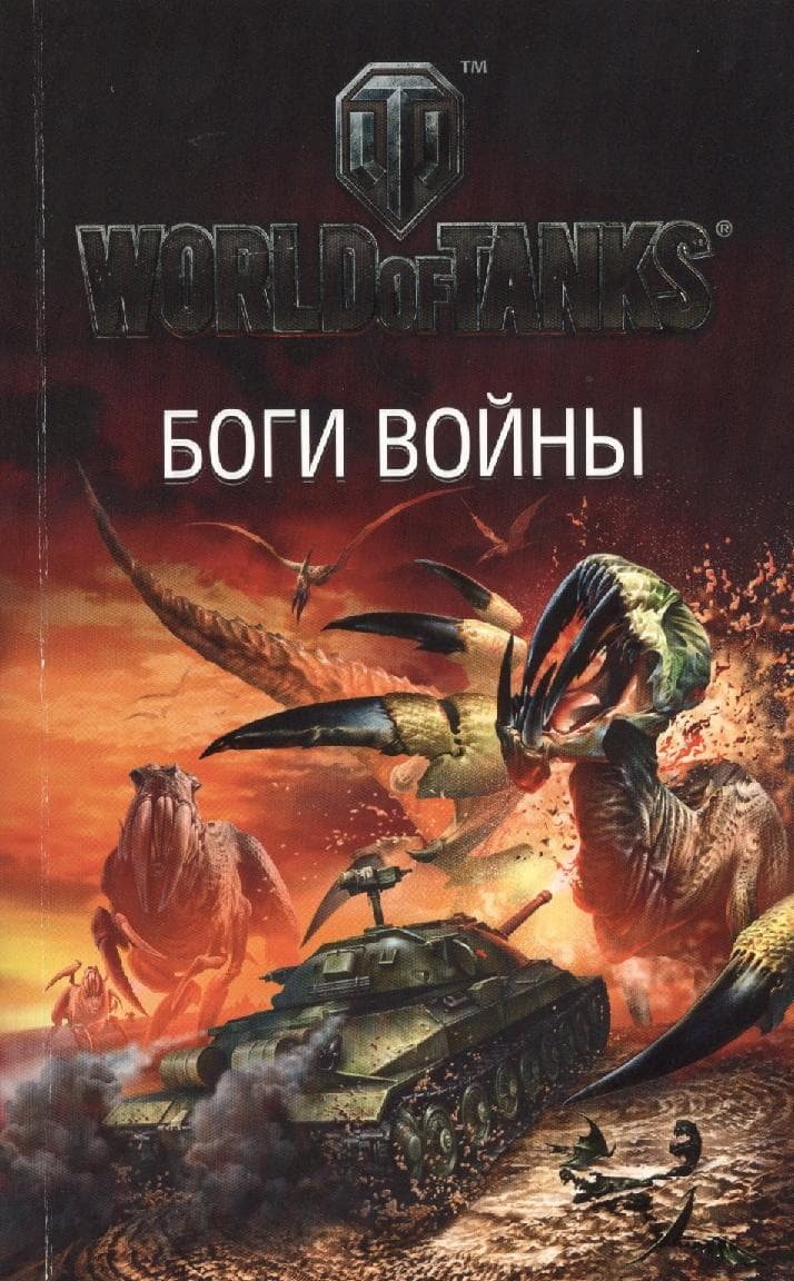 Боги войны: Сборник фантастических рассказов