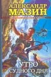 Утро Судного Дня