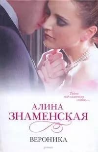 Вероника