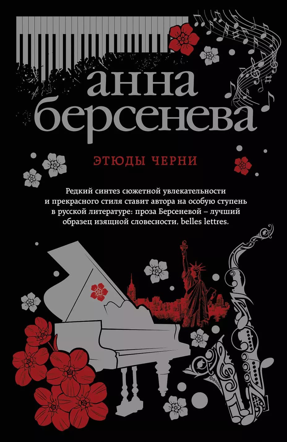 Этюды Черни