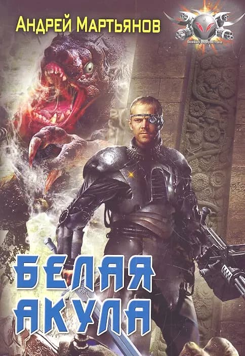 Белая акула,