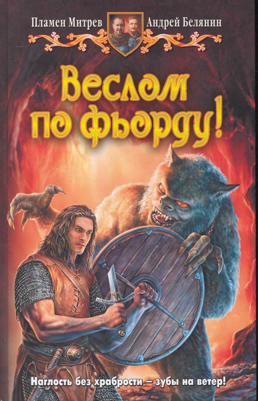 Веслом по фьорду