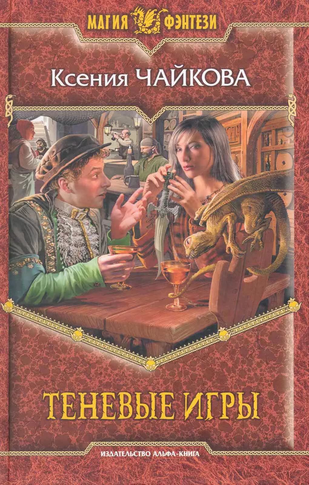 Теневые игры