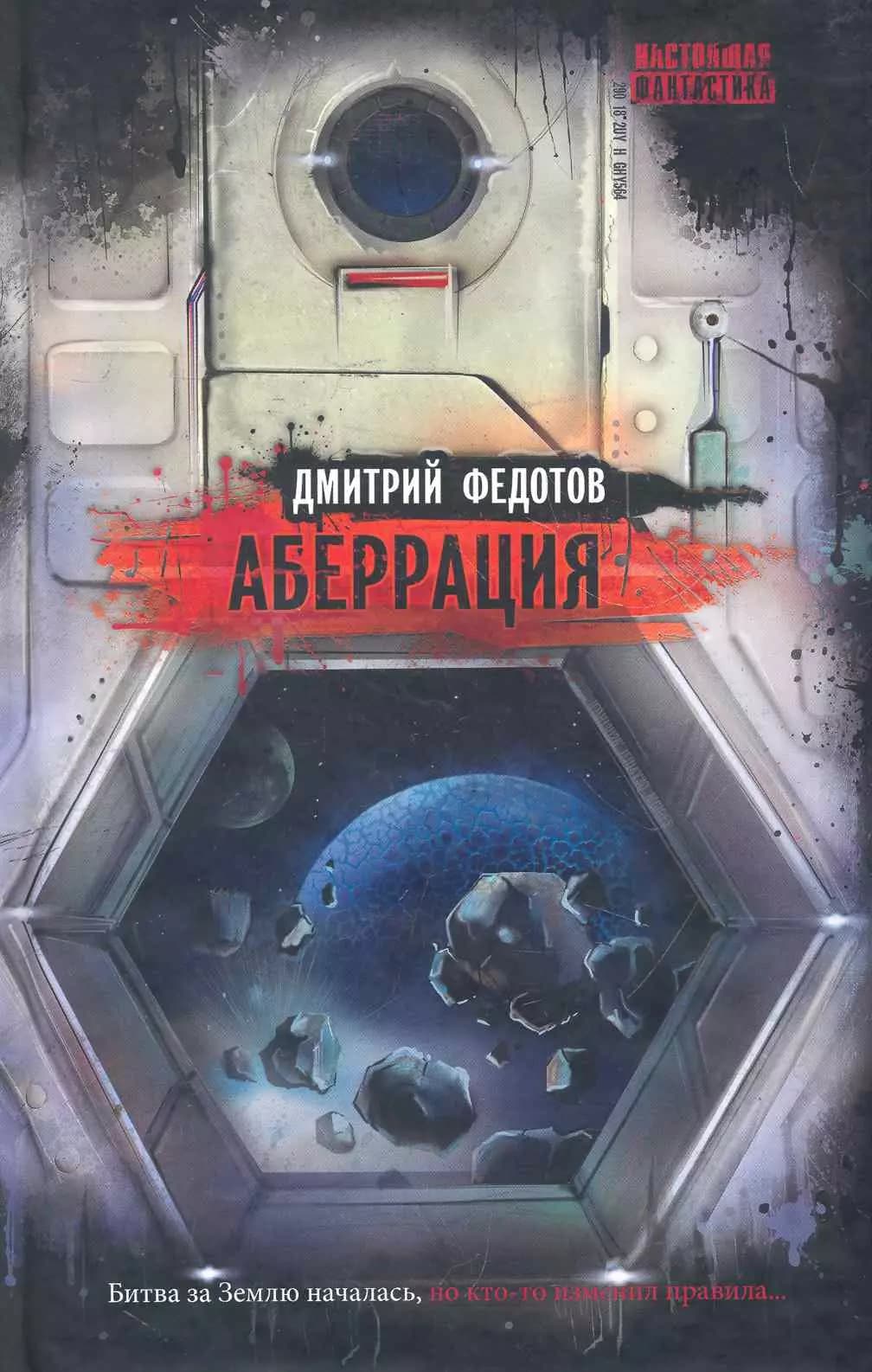 Аберрация