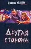 Другая сторона