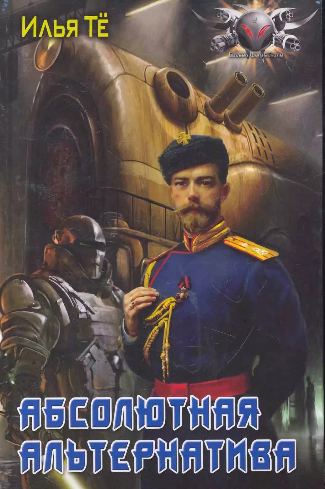 Абсолютная альтернатива.