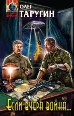 Если вчера война...