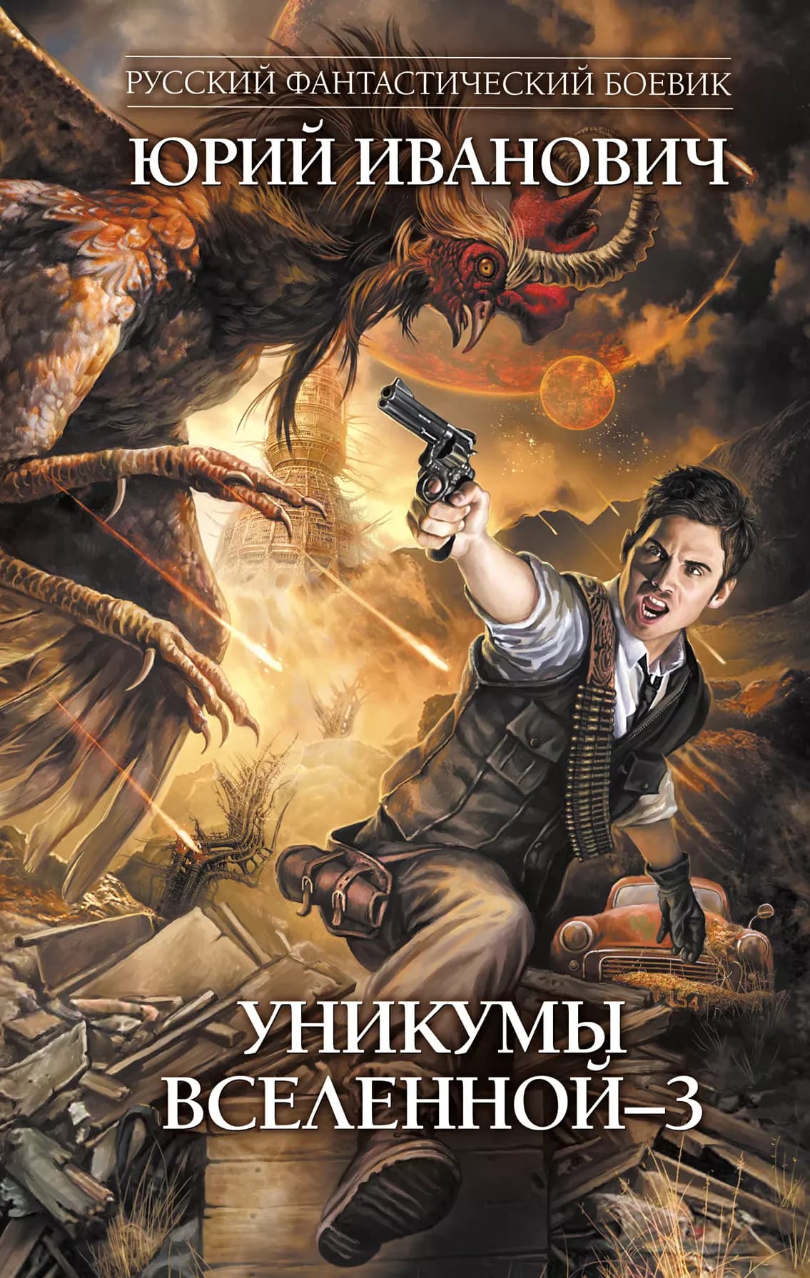 Уникумы Вселенной-3