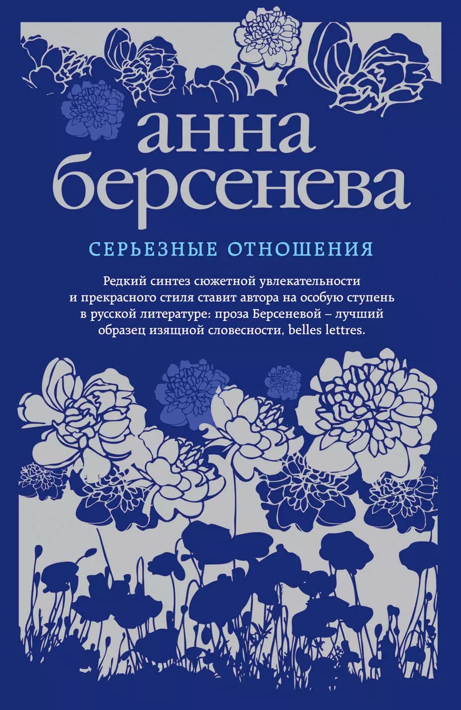 Серьезные отношения
