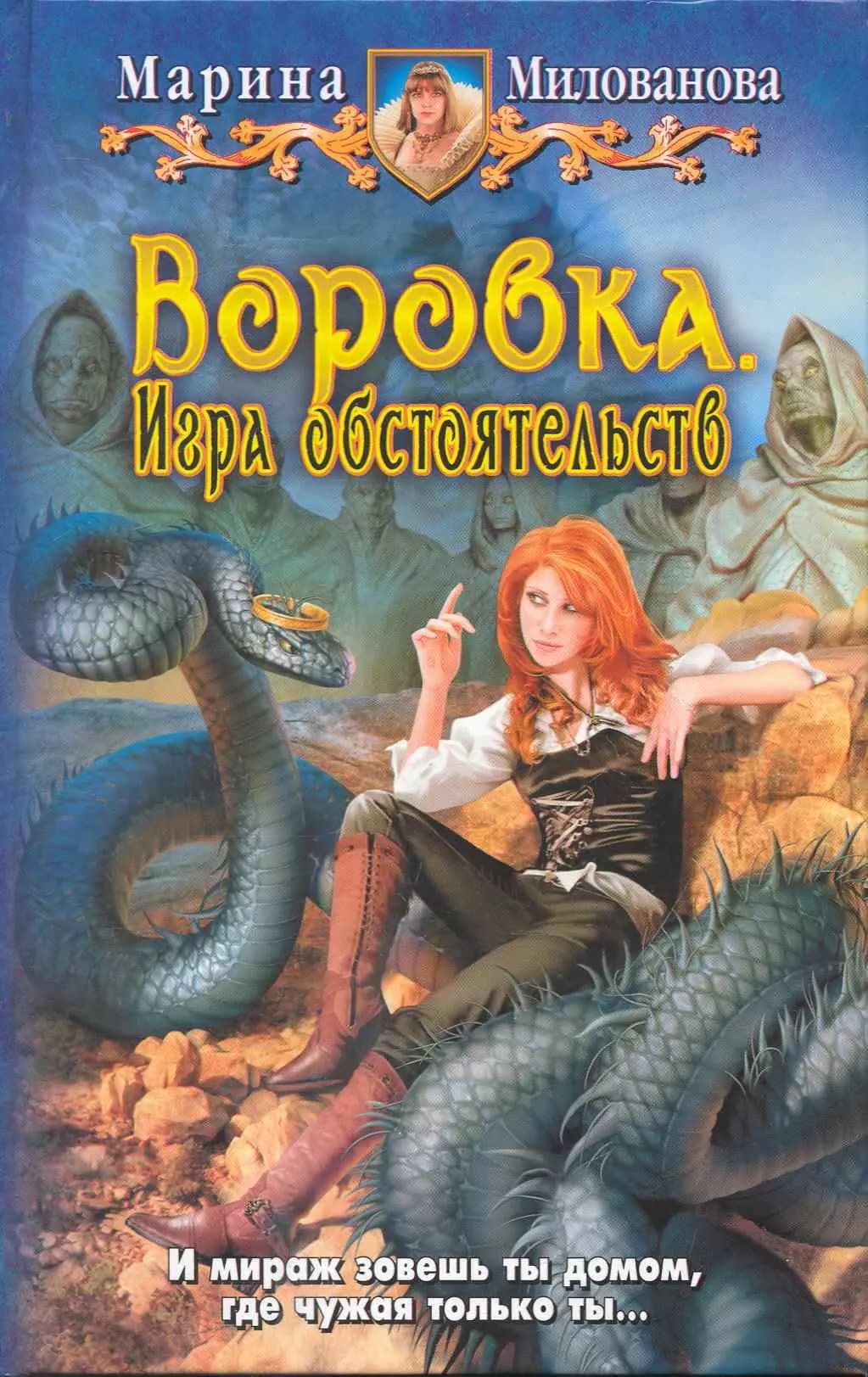Воровка. Игра обстоятельств