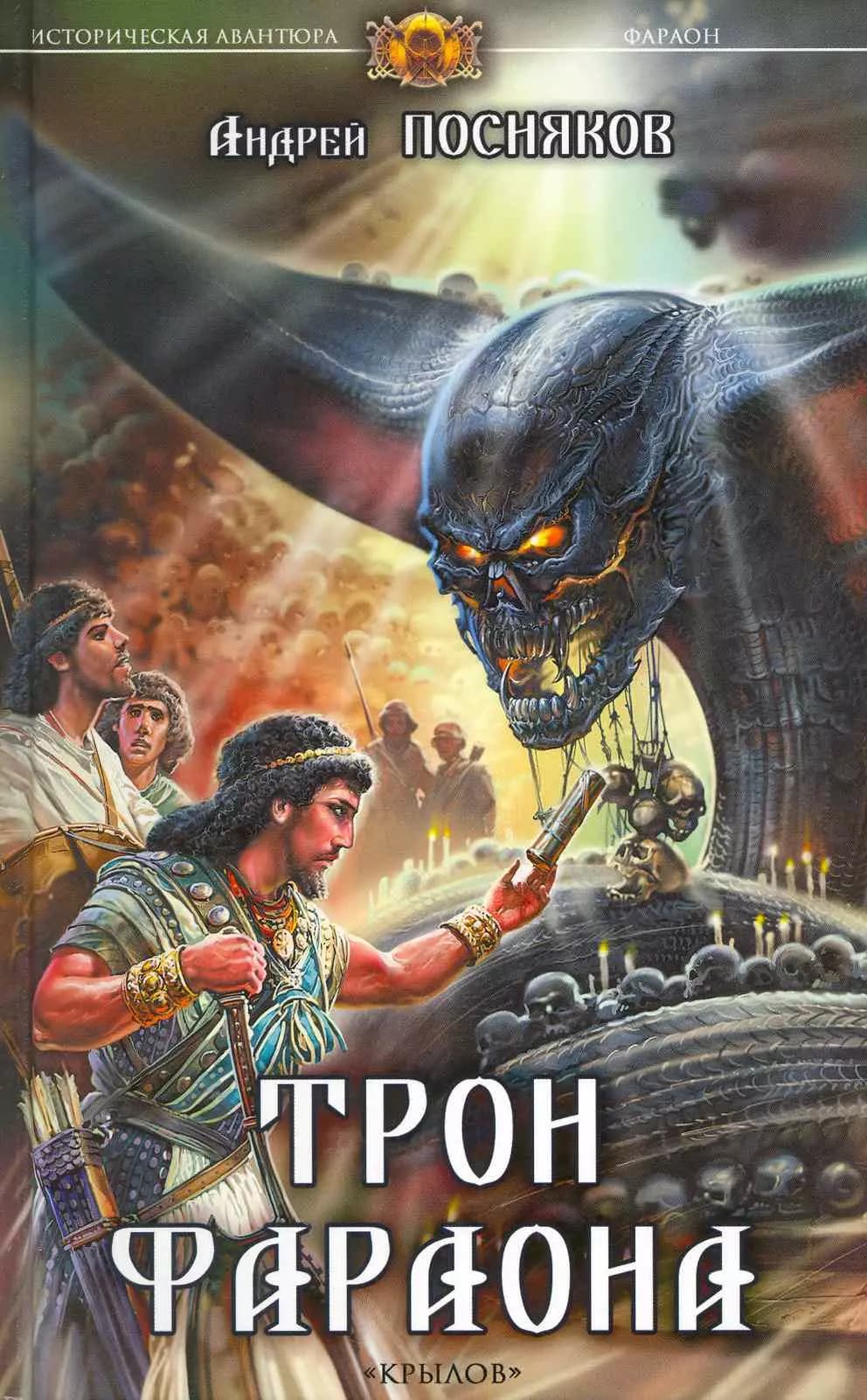 Трон фараона.
