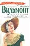 Полоса везения, или Все мужики козлы