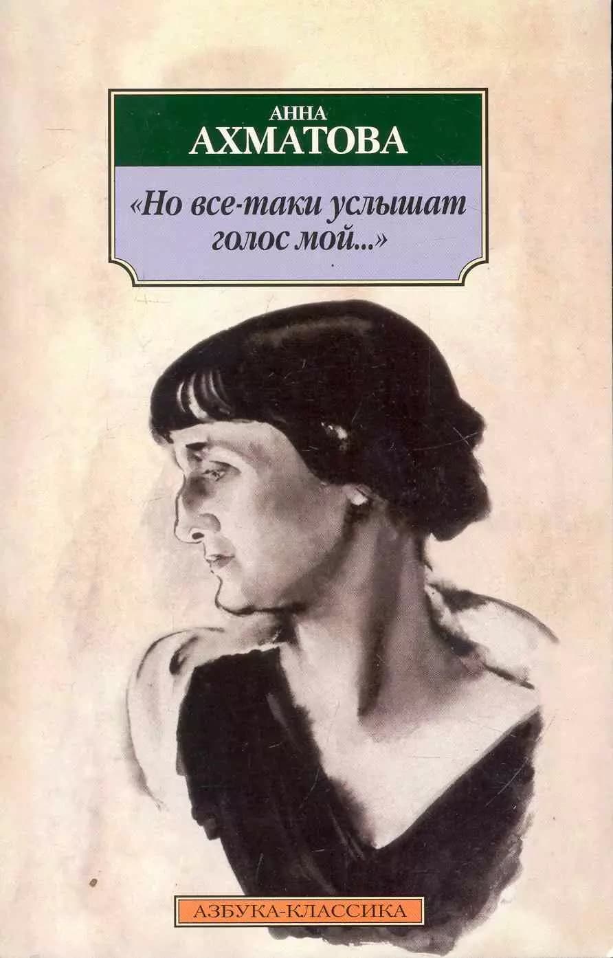 "Но все-таки услышат голос мой..."