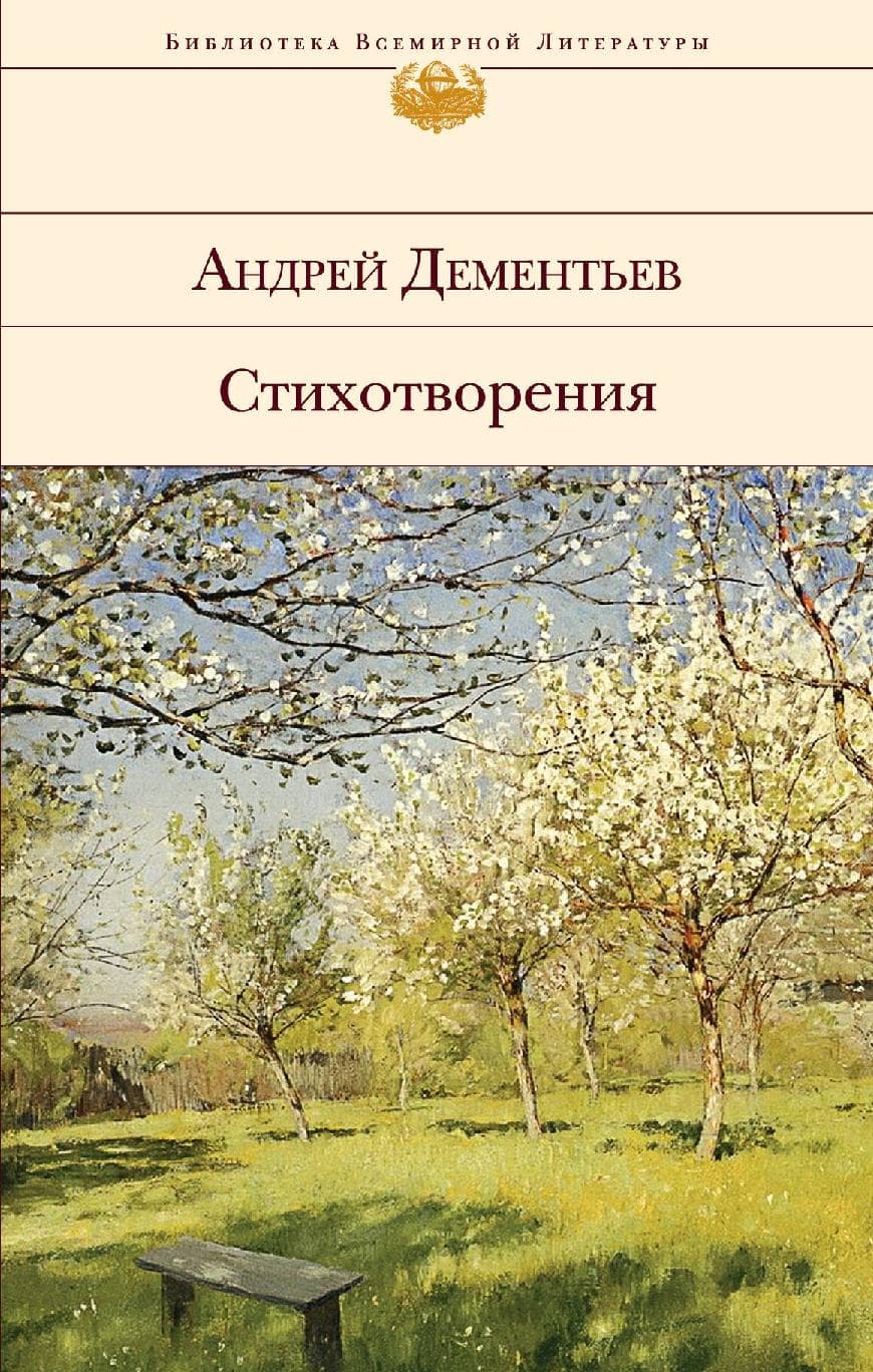 Стихотворения