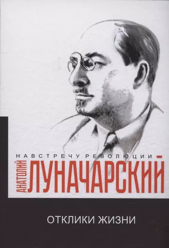 Отклики жизни