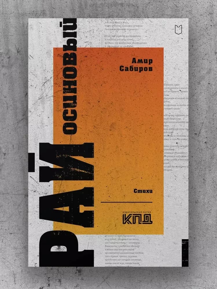 Рай осиновый