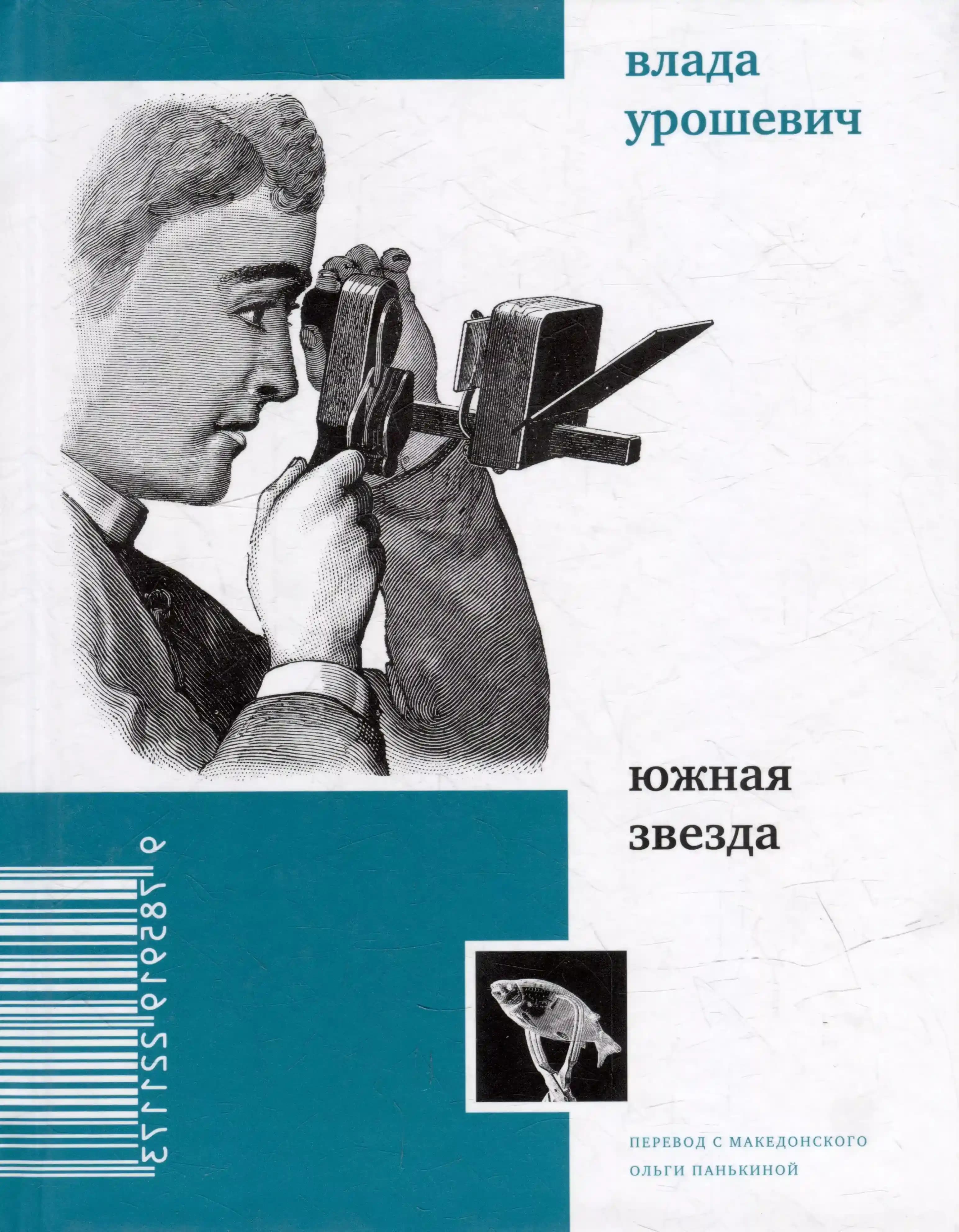 Южная звезда