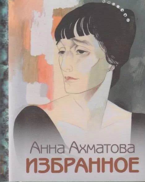 Избранное