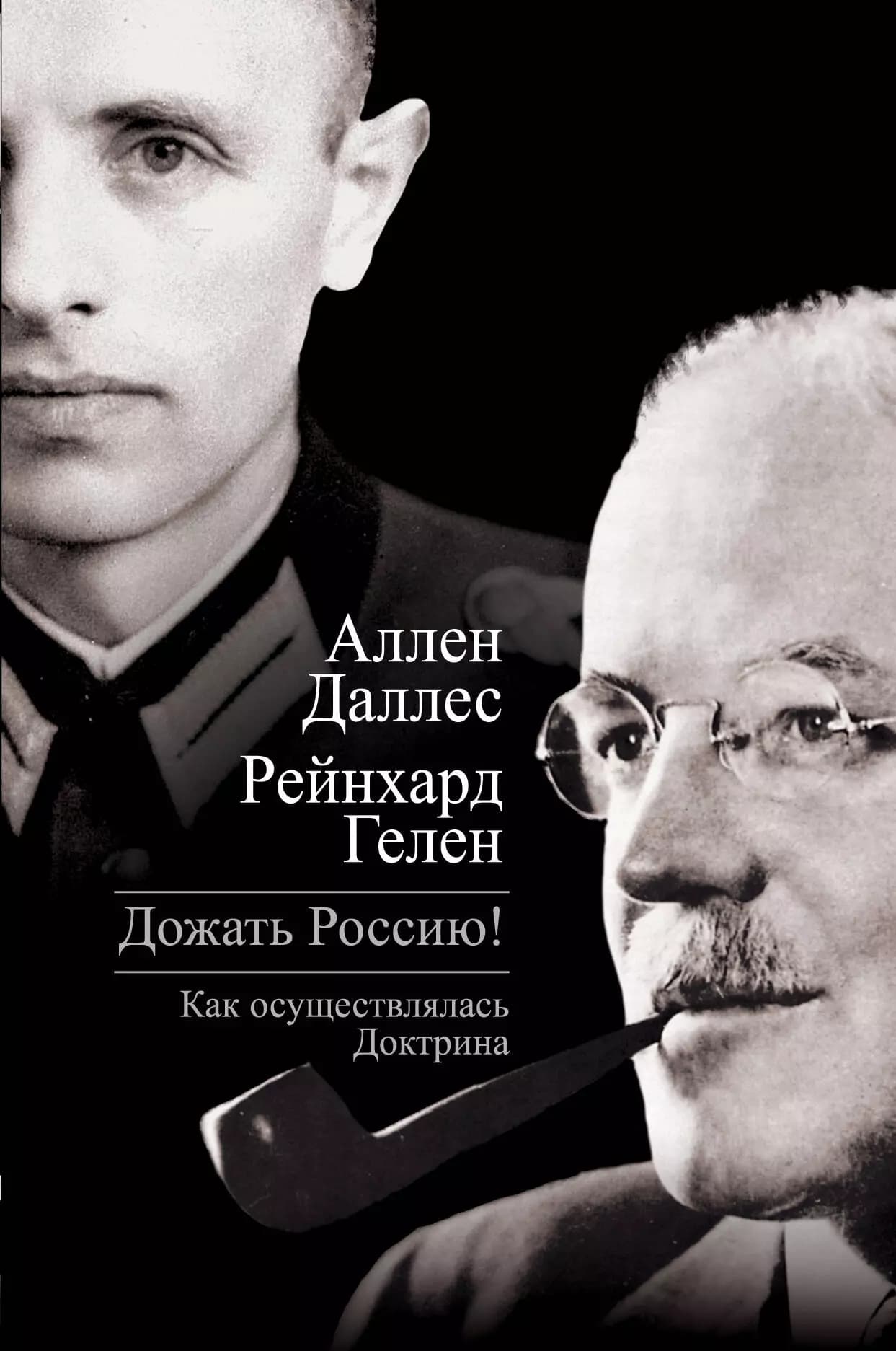 Дожать Россию! Как осуществлялась Доктрина