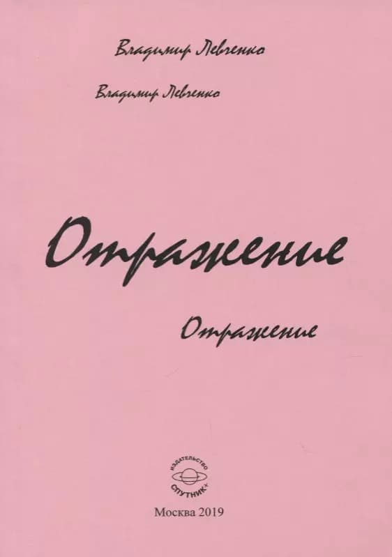 Отражение