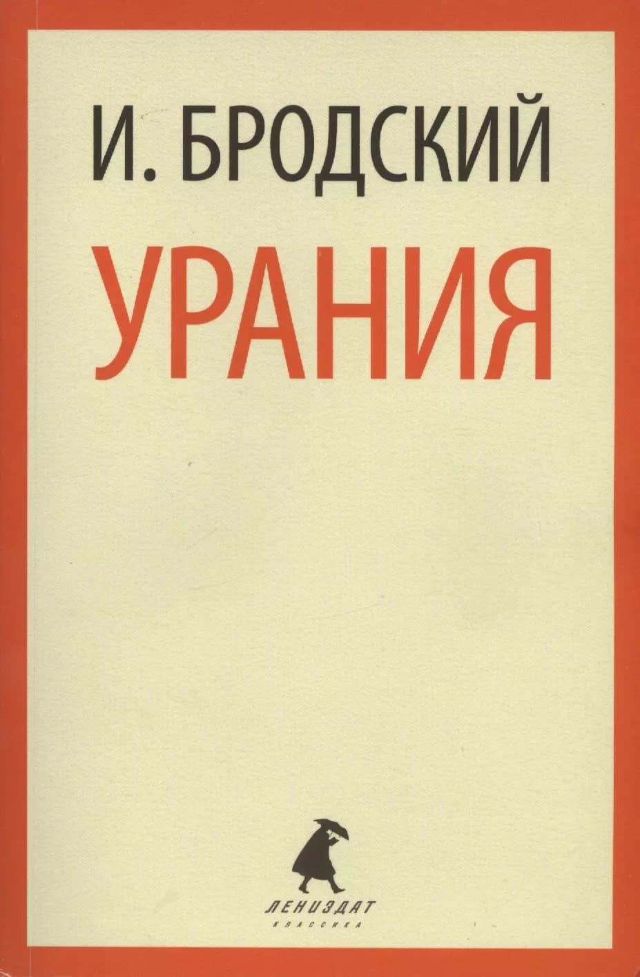 Урания