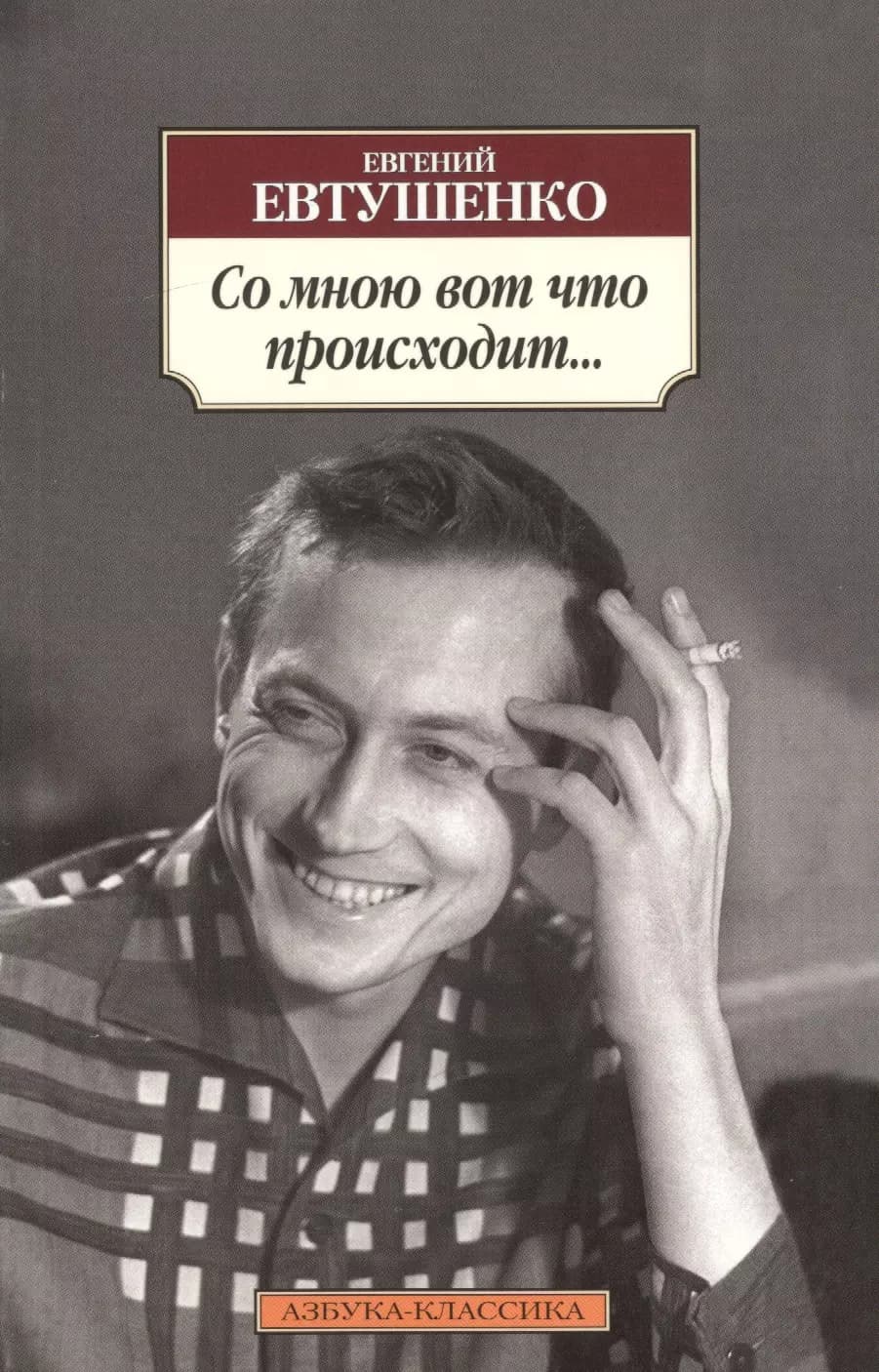 Со мною вот что происходит...