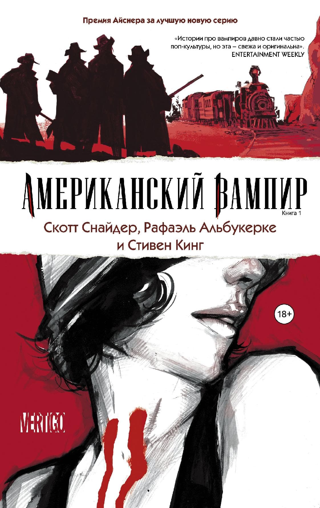 Американский вампир