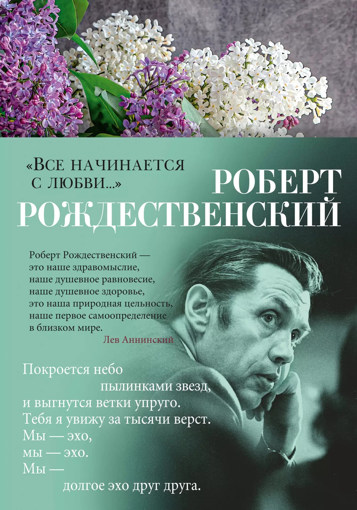 "Все начинается с любви..."