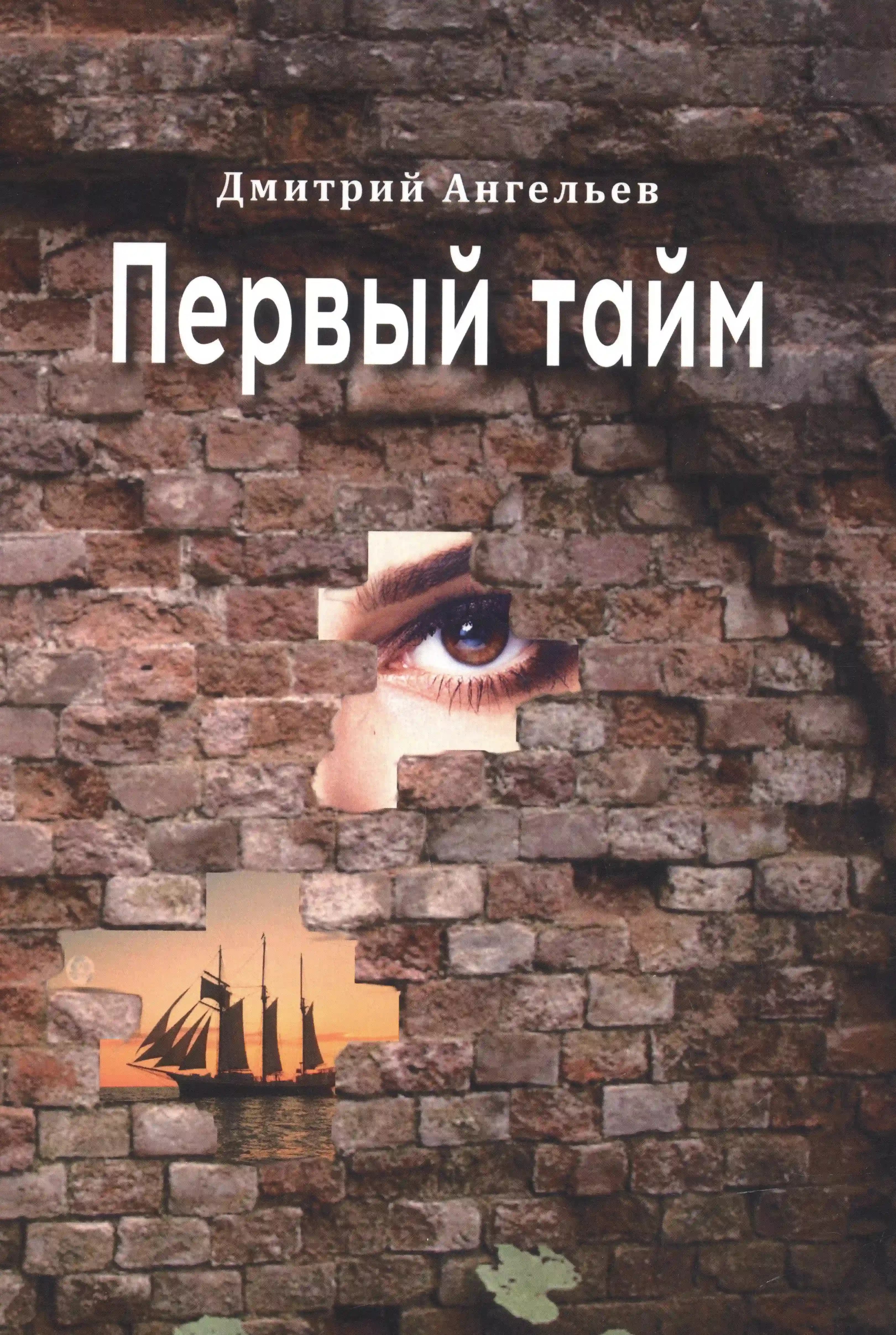 Первый тайм