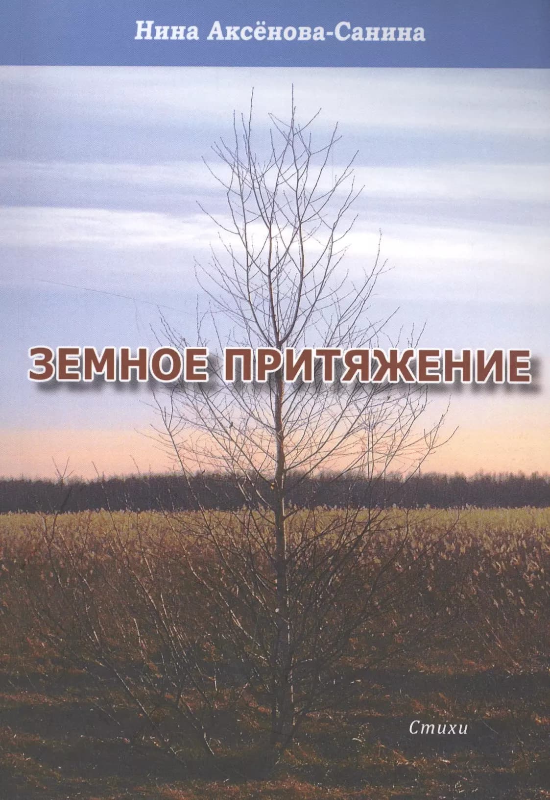 Земное притяжение