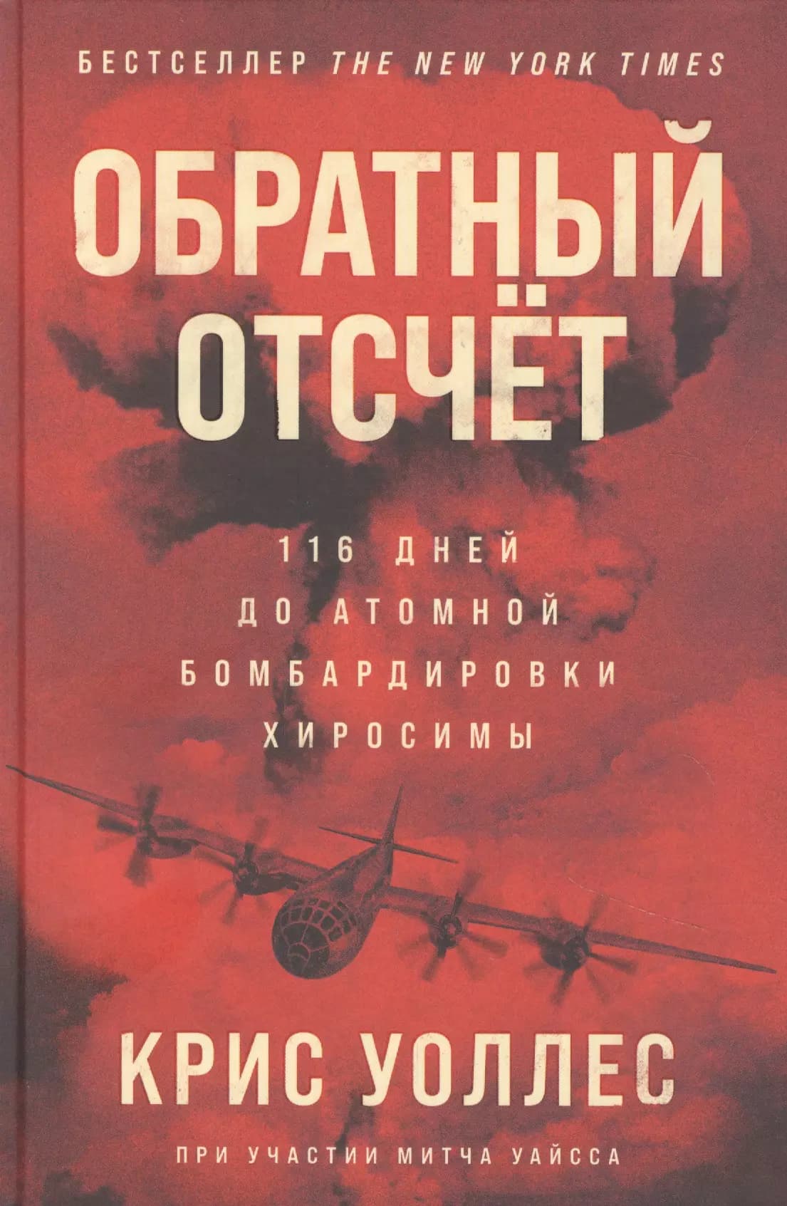 Обратный отсчет: 116 дней до атомной бомбардировки Хиросимы